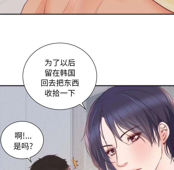 初恋的女儿 初恋的女儿 | 第16话 第94页