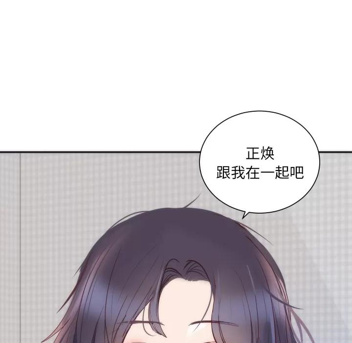 初恋的女儿 初恋的女儿 | 第16话 第97页