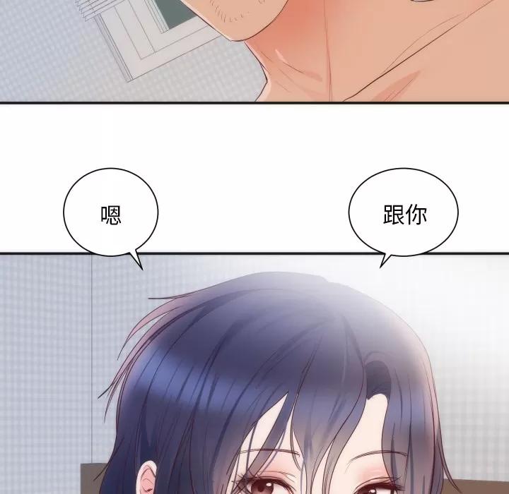 初恋的女儿 初恋的女儿 | 第16话 第103页