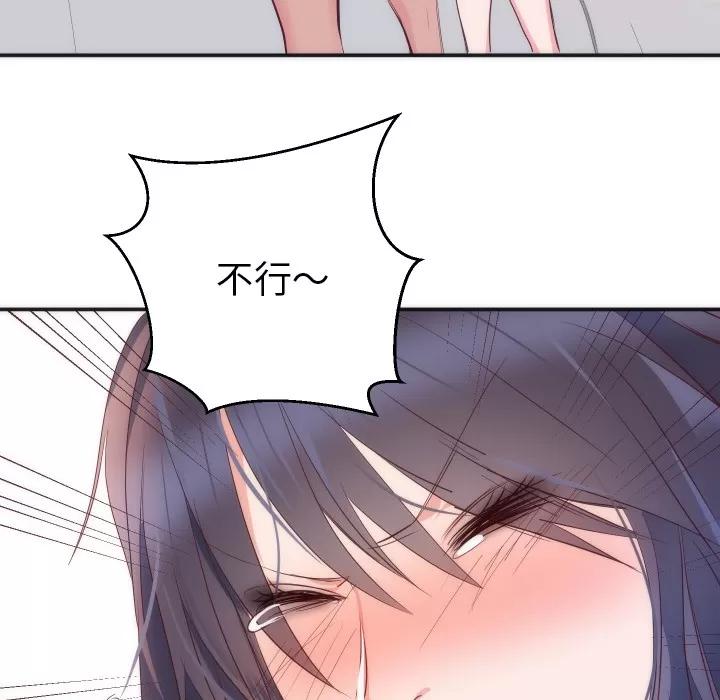 初恋的女儿 初恋的女儿 | 第16话 第106页