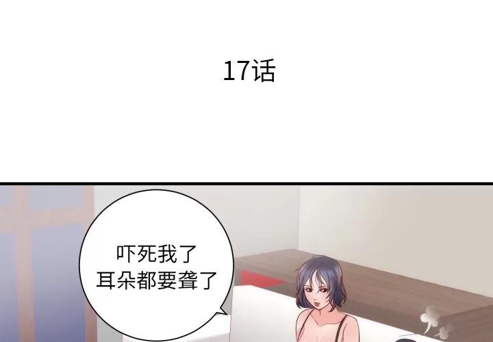 初恋的女儿 初恋的女儿 | 第17话 第4页