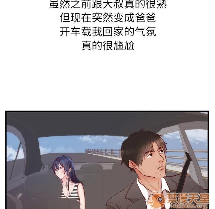 初恋的女儿 初恋的女儿 | 第17话 第10页
