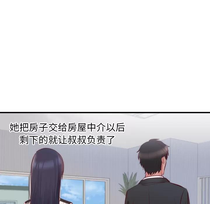 初恋的女儿 初恋的女儿 | 第17话 第14页
