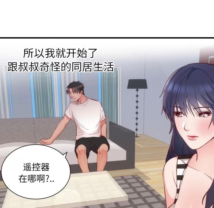 初恋的女儿 初恋的女儿 | 第17话 第16页