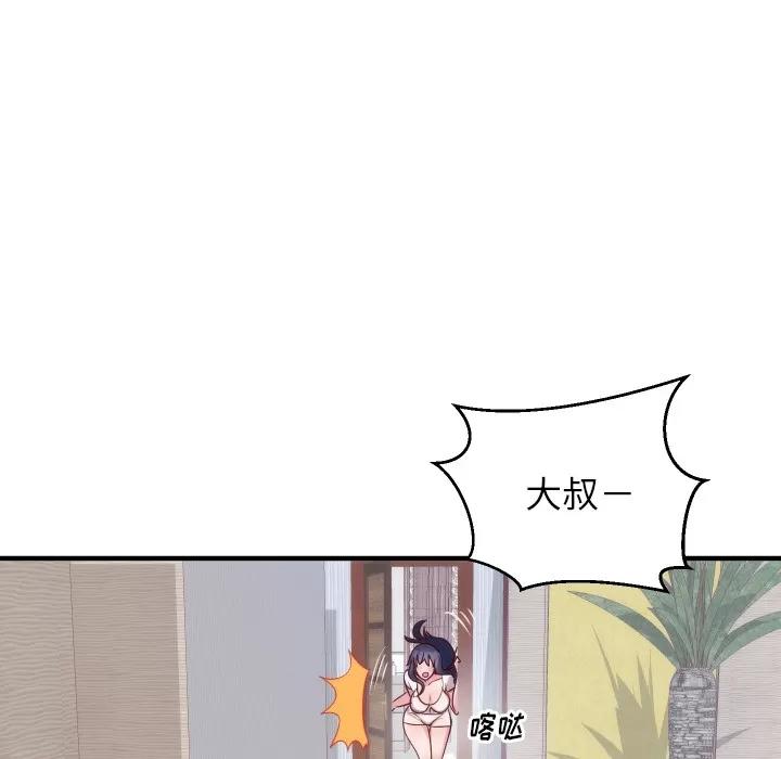 初恋的女儿 初恋的女儿 | 第17话 第21页