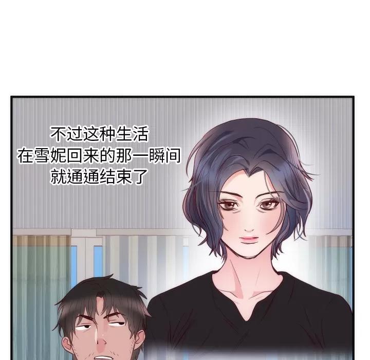 初恋的女儿 初恋的女儿 | 第17话 第33页