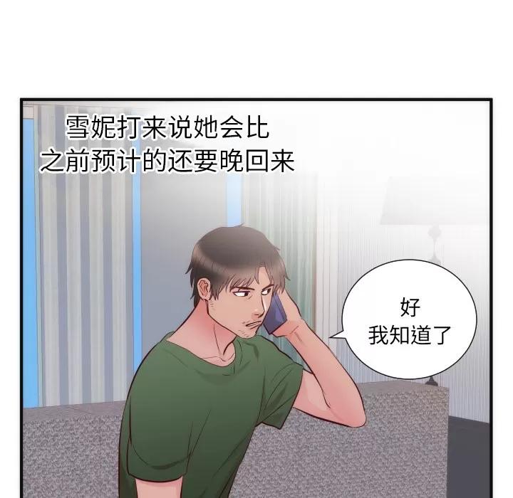 初恋的女儿 初恋的女儿 | 第17话 第37页