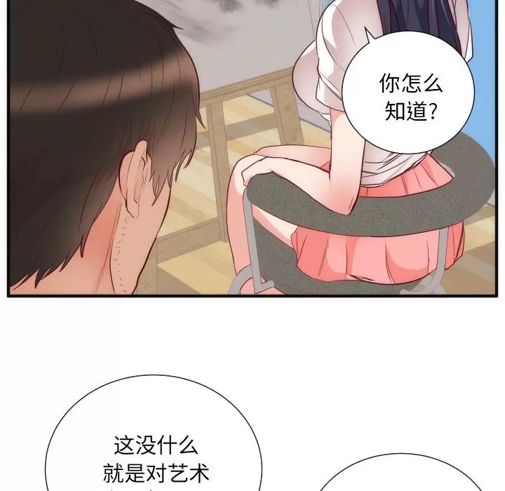 初恋的女儿 初恋的女儿 | 第17话 第43页
