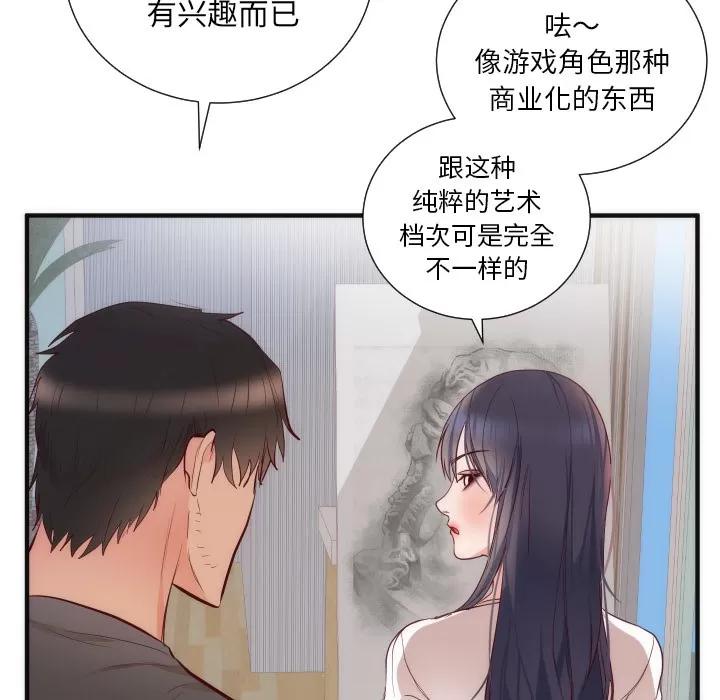 初恋的女儿 初恋的女儿 | 第17话 第44页