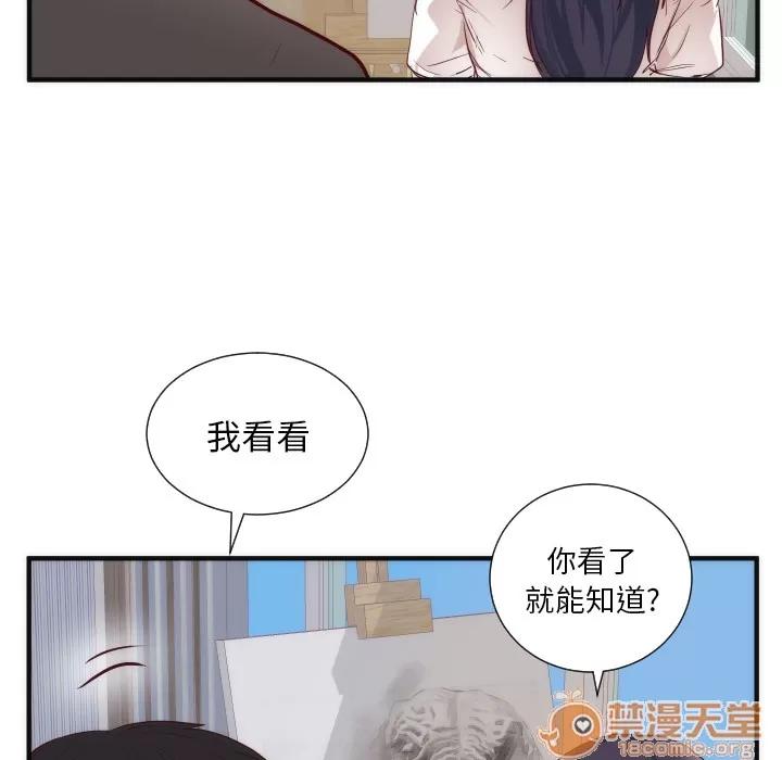 初恋的女儿 初恋的女儿 | 第17话 第45页