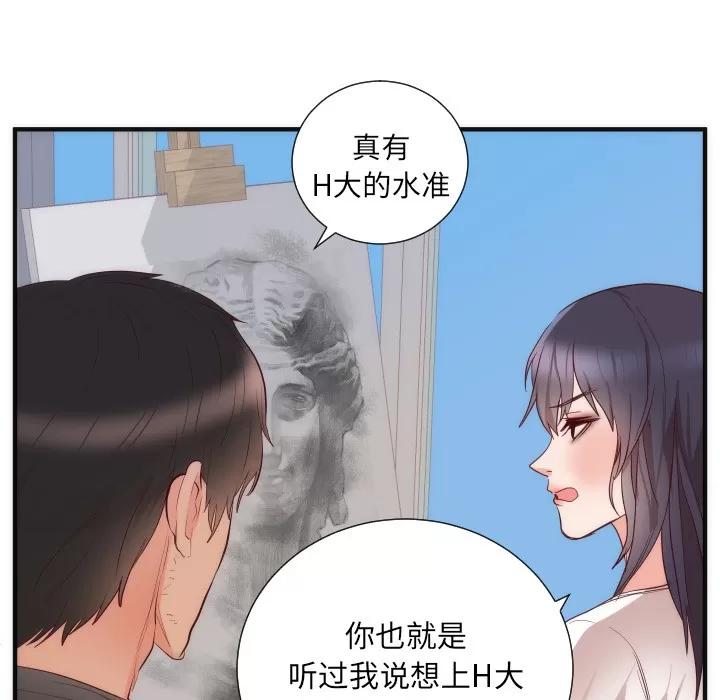 初恋的女儿 初恋的女儿 | 第17话 第47页