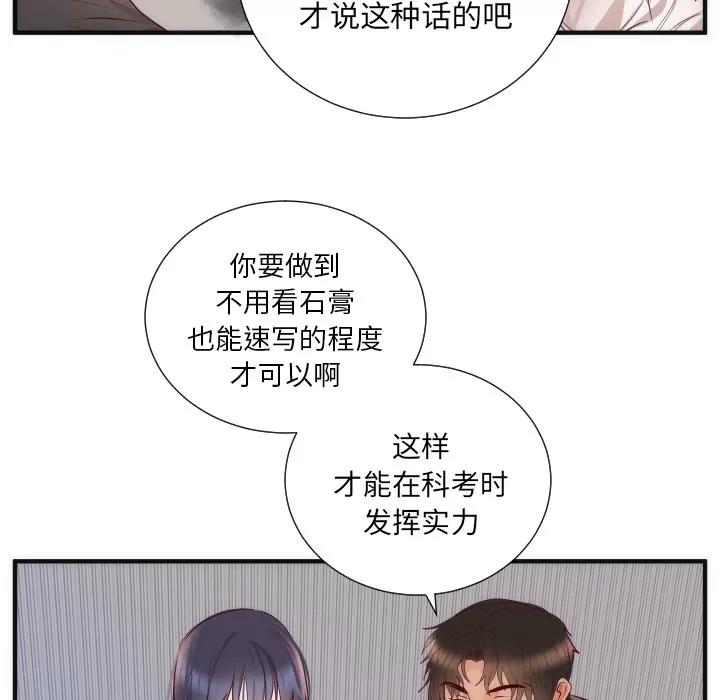 初恋的女儿 初恋的女儿 | 第17话 第48页