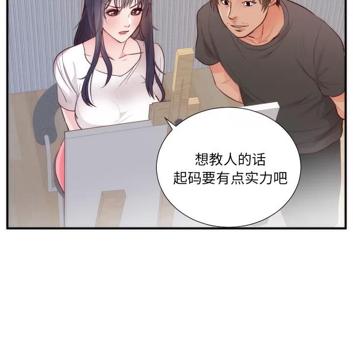 初恋的女儿 初恋的女儿 | 第17话 第49页