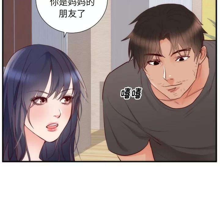 初恋的女儿 初恋的女儿 | 第17话 第52页