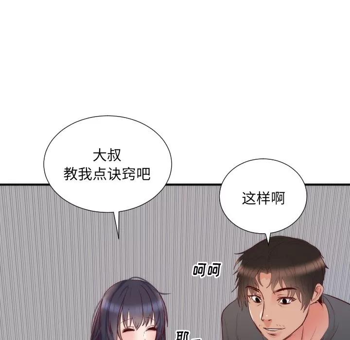 初恋的女儿 初恋的女儿 | 第17话 第53页