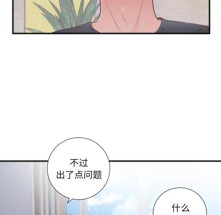 初恋的女儿 初恋的女儿 | 第17话 第61页
