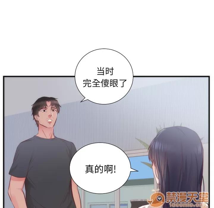 初恋的女儿 初恋的女儿 | 第17话 第65页