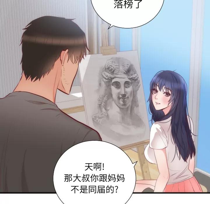初恋的女儿 初恋的女儿 | 第17话 第67页