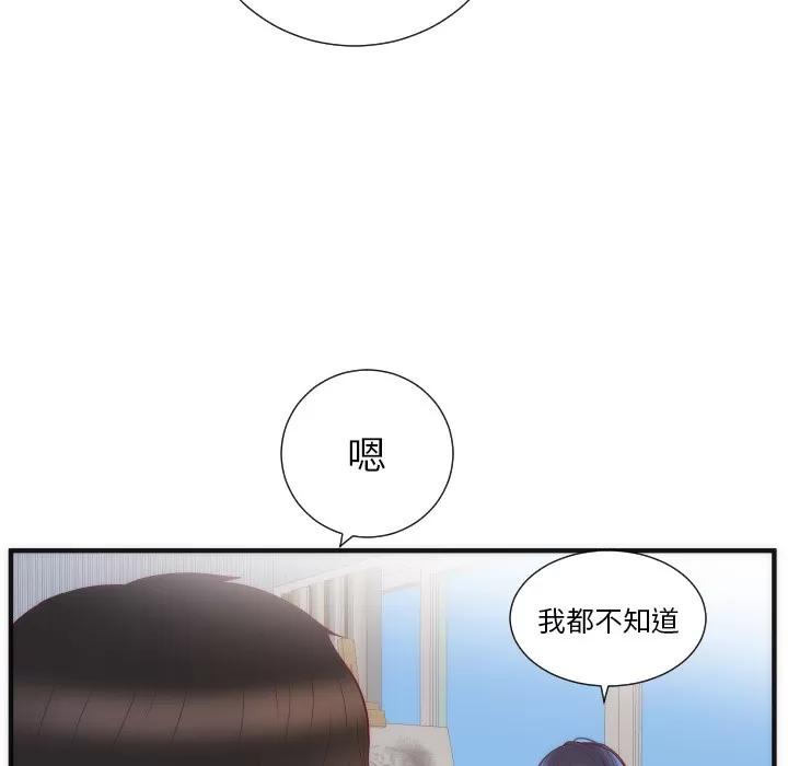 初恋的女儿 初恋的女儿 | 第17话 第68页