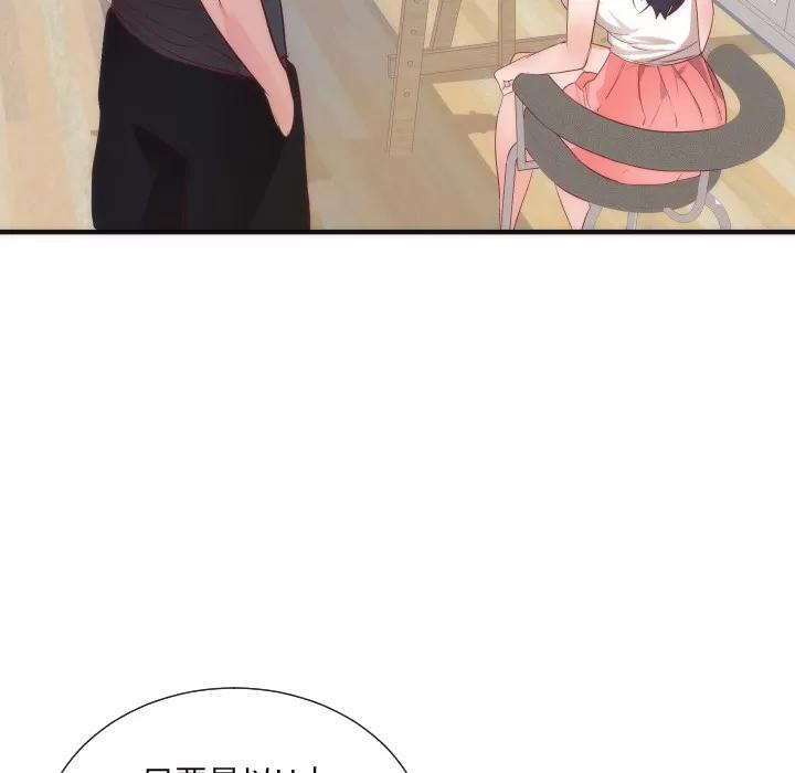 初恋的女儿 初恋的女儿 | 第17话 第71页