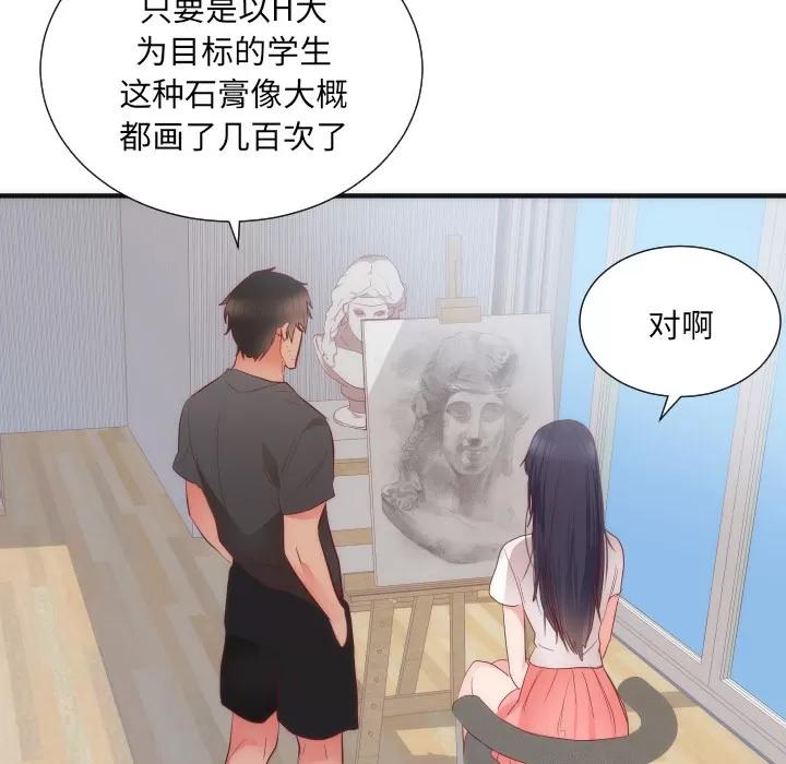 初恋的女儿 初恋的女儿 | 第17话 第72页