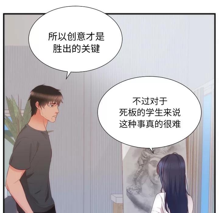 初恋的女儿 初恋的女儿 | 第17话 第74页