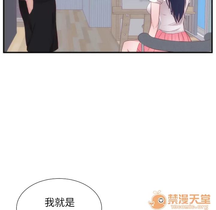 初恋的女儿 初恋的女儿 | 第17话 第75页