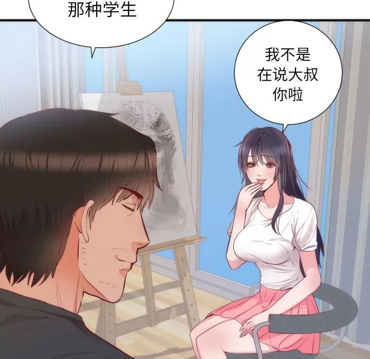 初恋的女儿 初恋的女儿 | 第17话 第76页