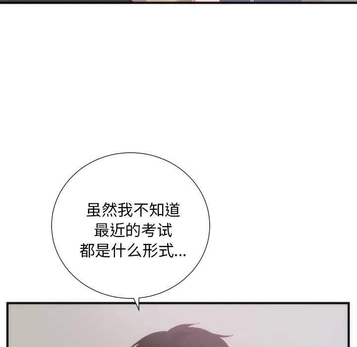 初恋的女儿 初恋的女儿 | 第17话 第77页
