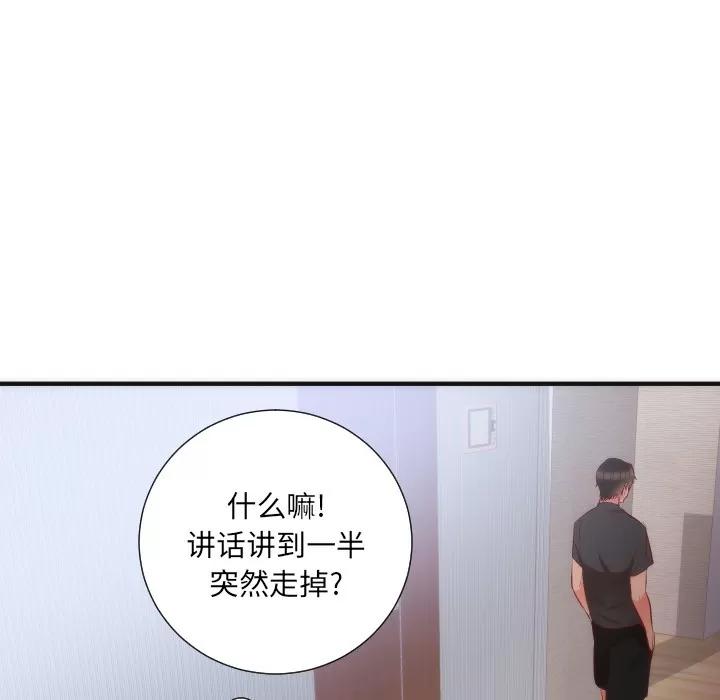 初恋的女儿 初恋的女儿 | 第17话 第79页
