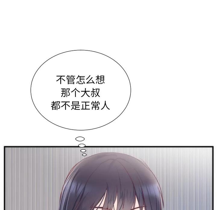 初恋的女儿 初恋的女儿 | 第17话 第83页