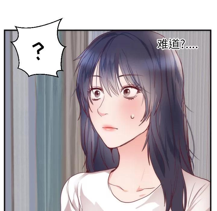 初恋的女儿 初恋的女儿 | 第17话 第87页