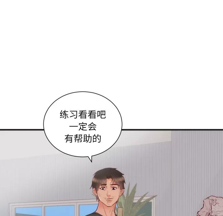 初恋的女儿 初恋的女儿 | 第17话 第97页