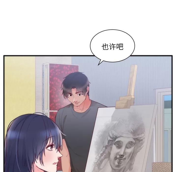 初恋的女儿 初恋的女儿 | 第17话 第99页