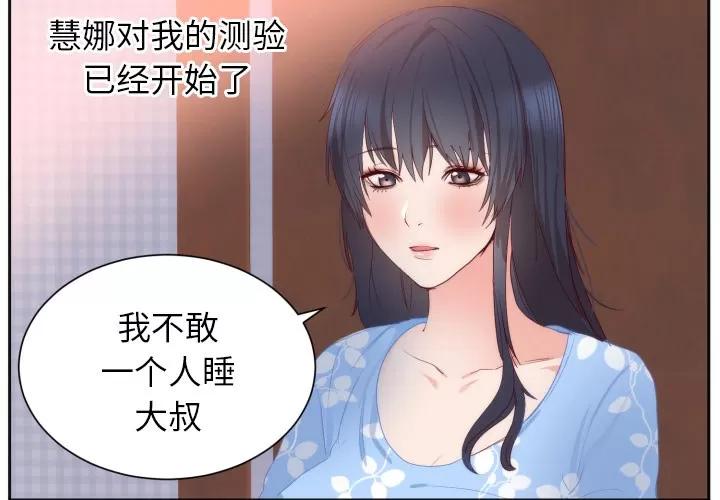 初恋的女儿 初恋的女儿 | 第18话 第4页