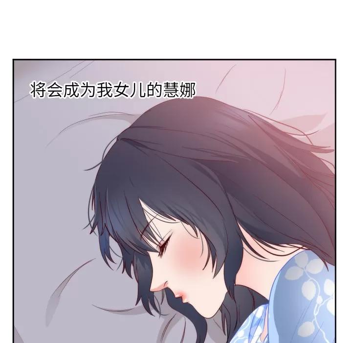 初恋的女儿 初恋的女儿 | 第18话 第9页