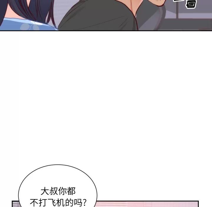初恋的女儿 初恋的女儿 | 第18话 第23页
