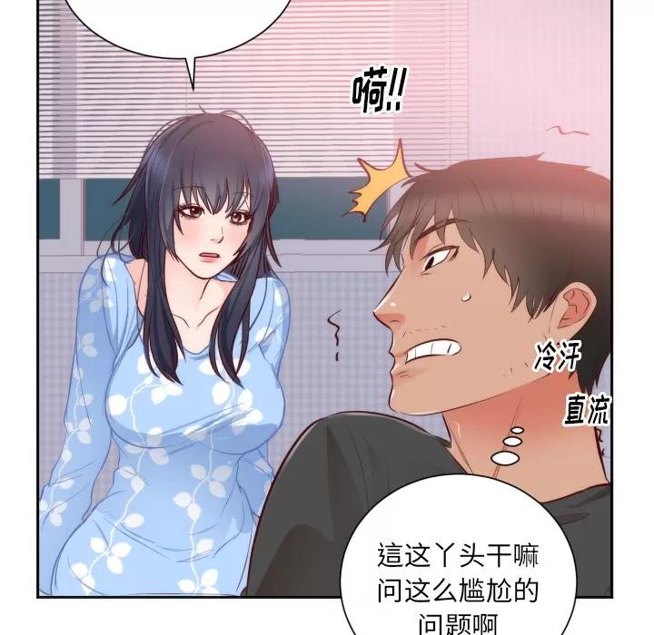 初恋的女儿 初恋的女儿 | 第18话 第24页