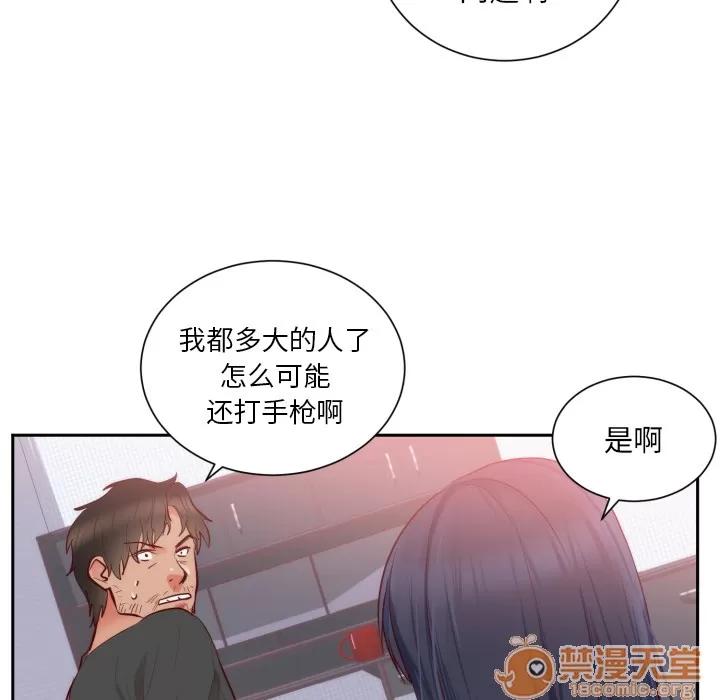 初恋的女儿 初恋的女儿 | 第18话 第25页