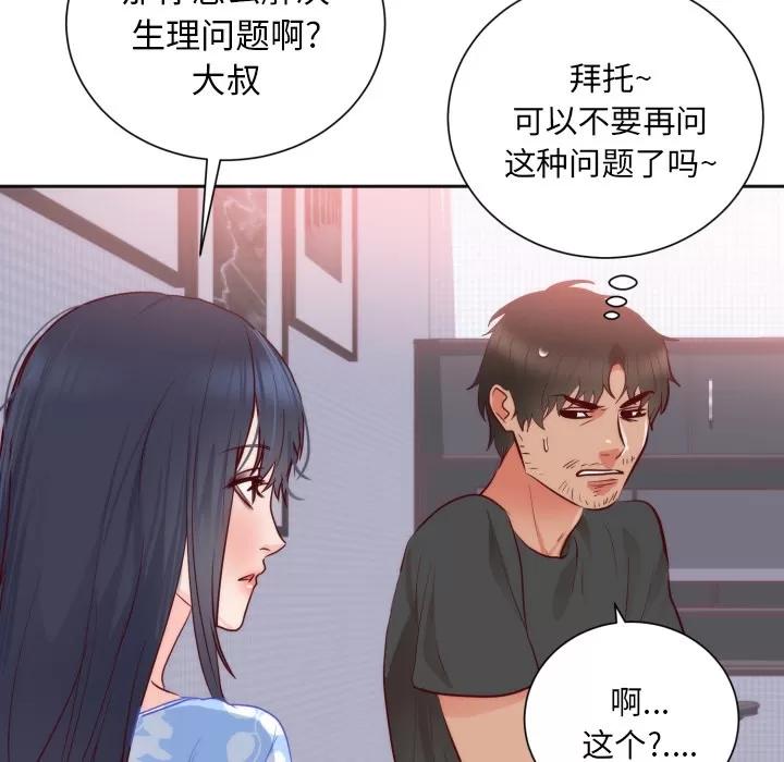 初恋的女儿 初恋的女儿 | 第18话 第27页