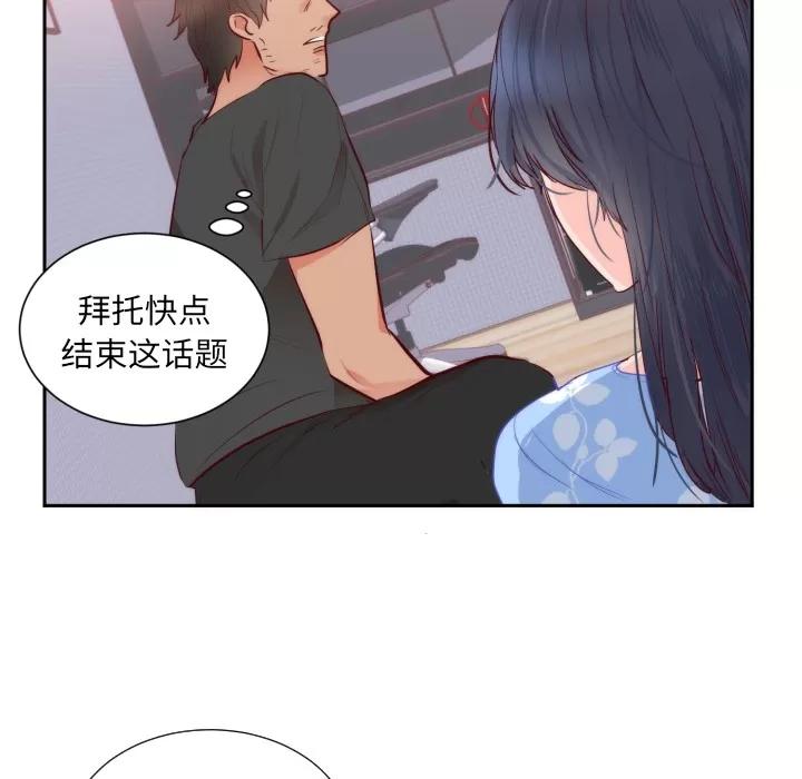 初恋的女儿 初恋的女儿 | 第18话 第29页