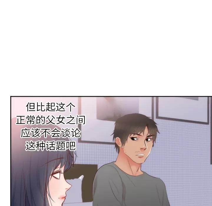初恋的女儿 初恋的女儿 | 第18话 第33页