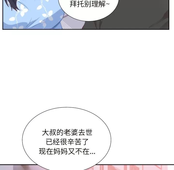 初恋的女儿 初恋的女儿 | 第18话 第36页