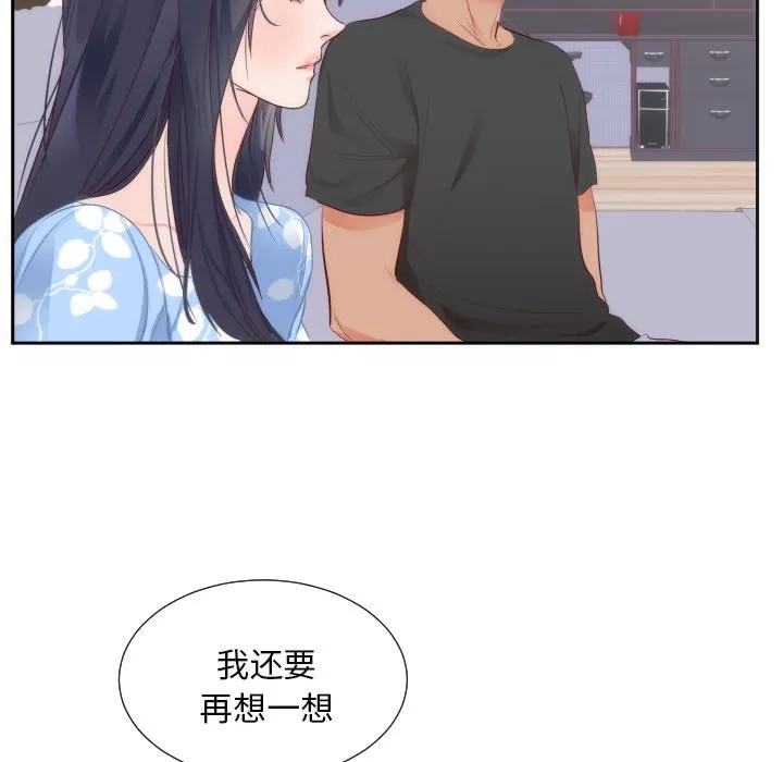 初恋的女儿 初恋的女儿 | 第18话 第41页