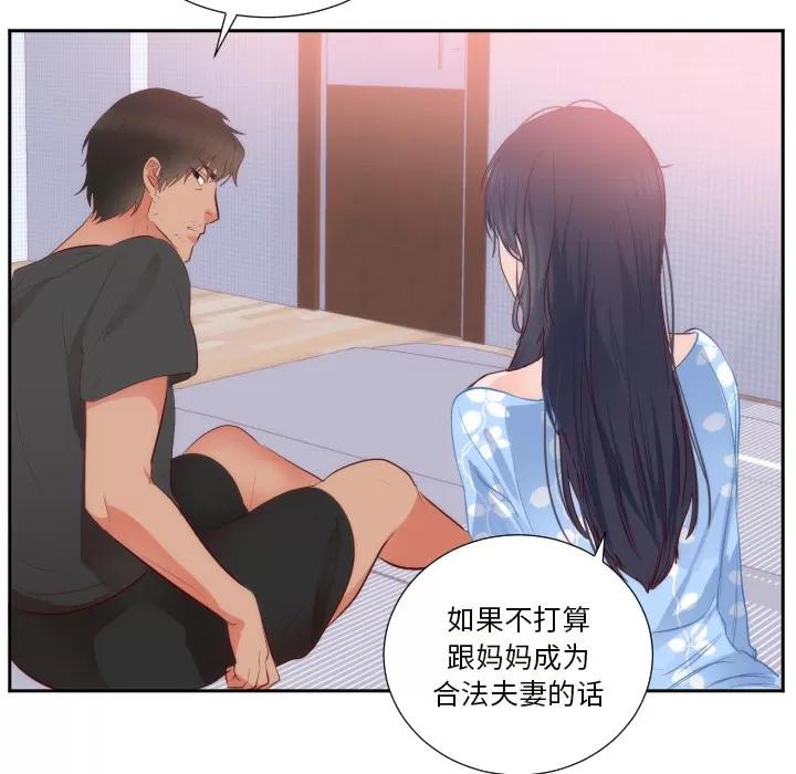 初恋的女儿 初恋的女儿 | 第18话 第42页