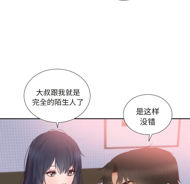 初恋的女儿 初恋的女儿 | 第18话 第43页