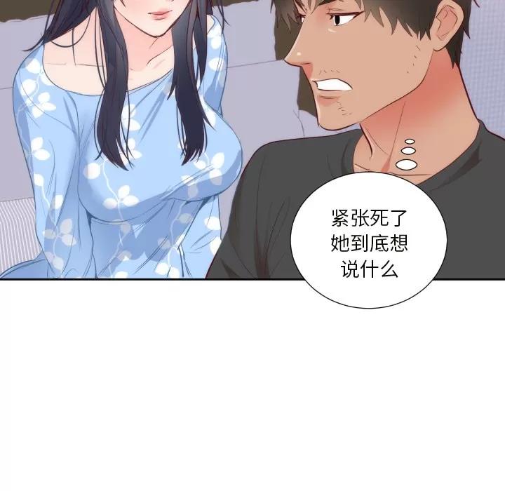 初恋的女儿 初恋的女儿 | 第18话 第44页