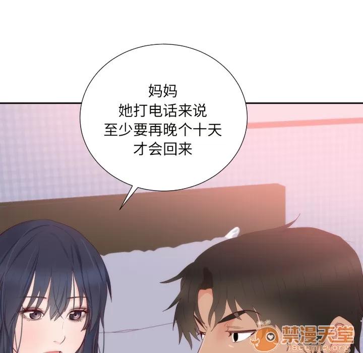 初恋的女儿 初恋的女儿 | 第18话 第45页
