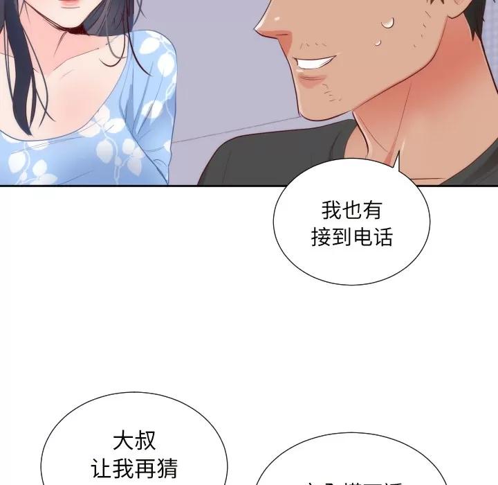 初恋的女儿 初恋的女儿 | 第18话 第46页