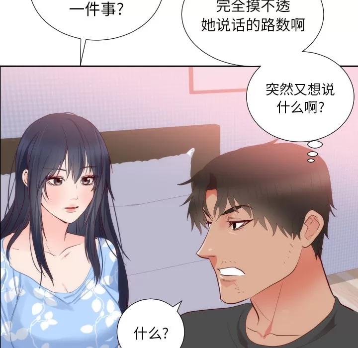 初恋的女儿 初恋的女儿 | 第18话 第47页